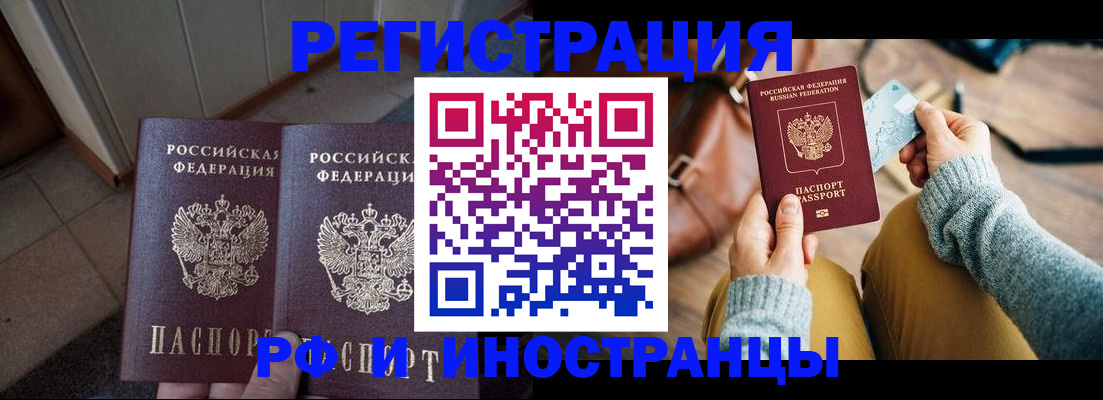 временная регистрация купить в Пыть-Яхе